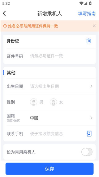 航班管家最新版