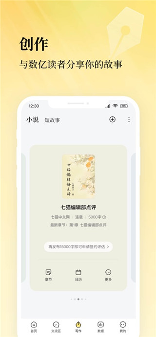 七猫作家助手安卓版