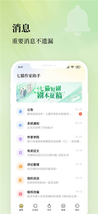 七猫作家助手安卓版