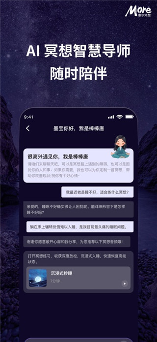 墨尔冥想安卓版