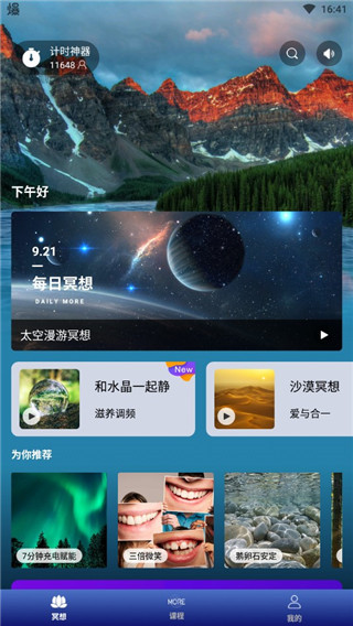 墨尔冥想安卓版