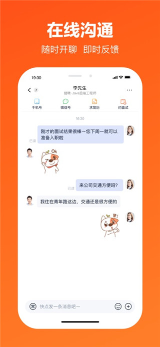 猎聘免费版