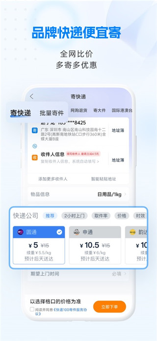 快递100最新版