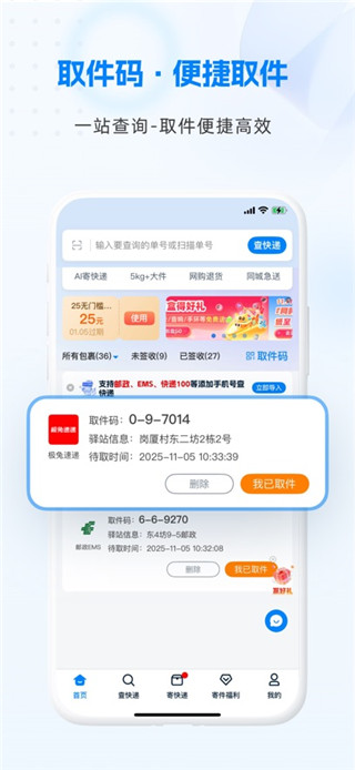 快递100最新版