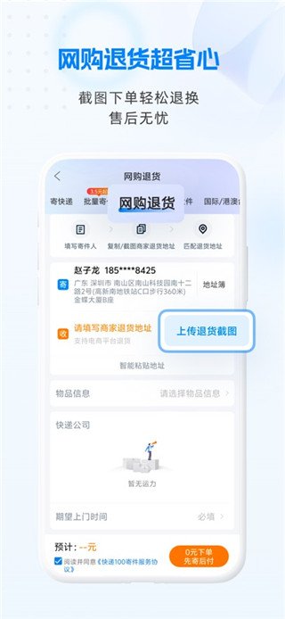 快递100最新版