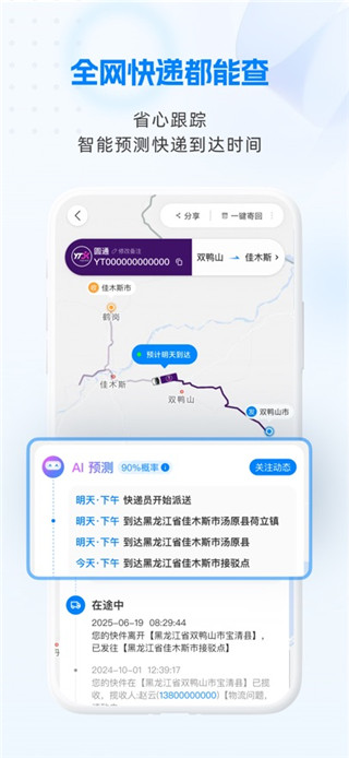 快递100最新版
