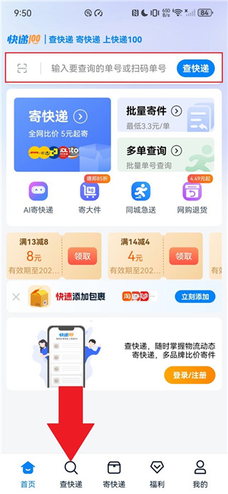 快递100最新版