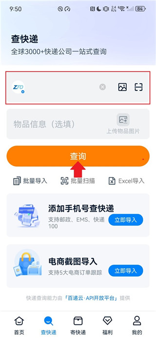 快递100最新版