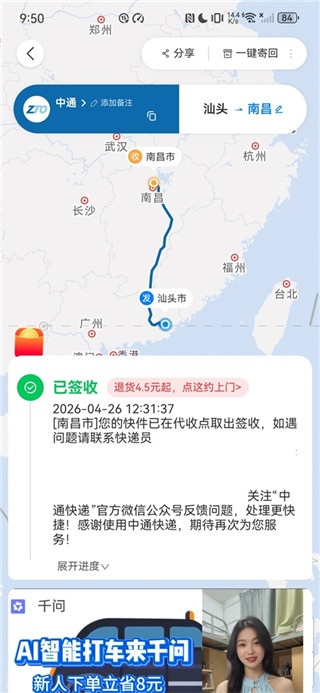 快递100最新版