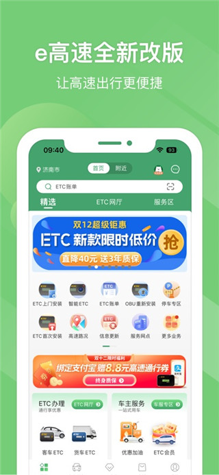 e高速手机版