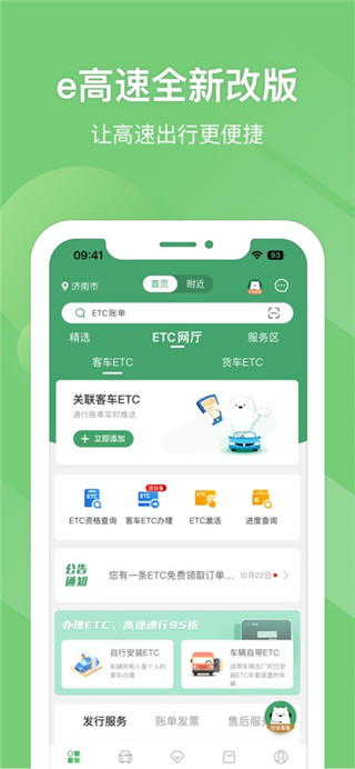 e高速手机版