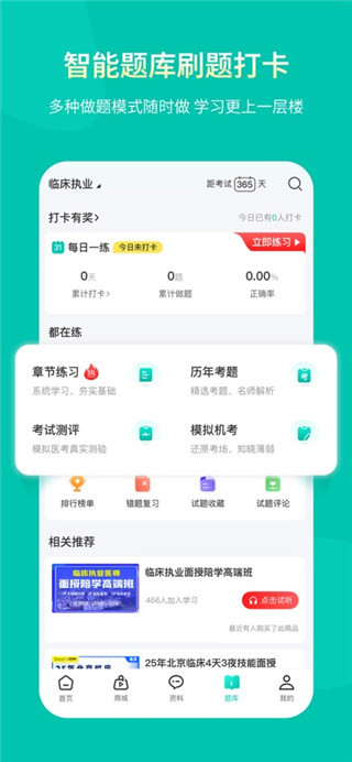 王派医学免费版