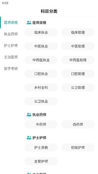 王派医学免费版