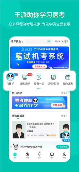 王派医学免费版