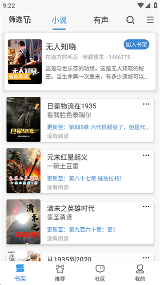 息壤阅读免费版