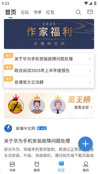 息壤阅读免费版