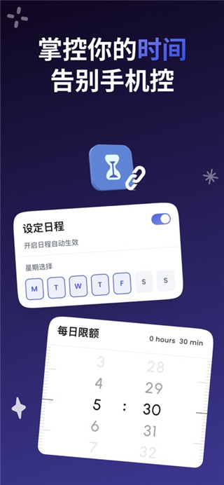 告别手机控手机版