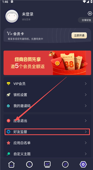 告别手机控手机版