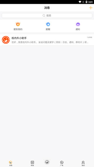 校内外最新版