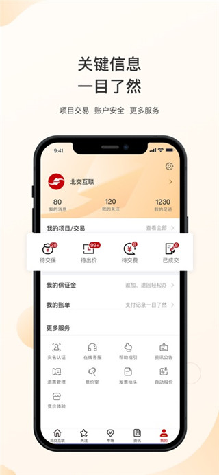 新北交互联客户端
