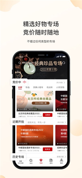 新北交互联客户端