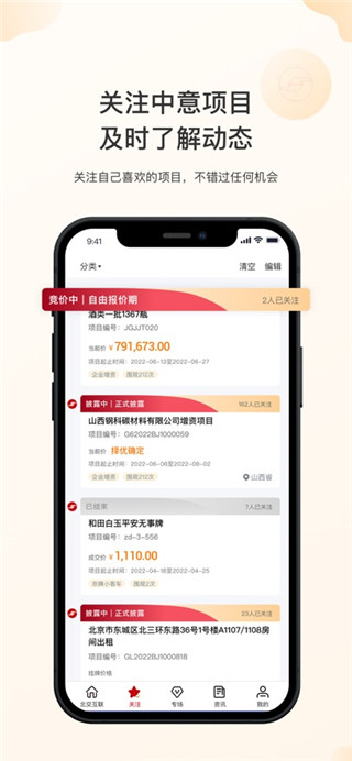 新北交互联客户端
