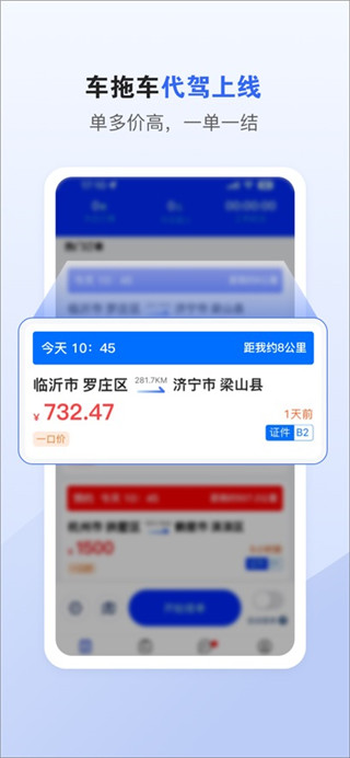 车拖车司机端