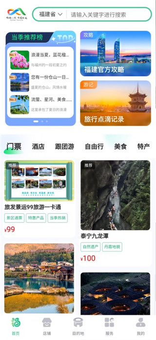 畅游八闽最新版