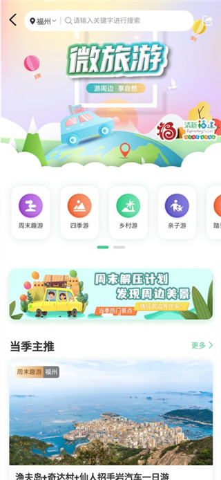 畅游八闽最新版