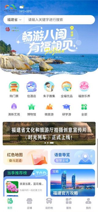 畅游八闽最新版