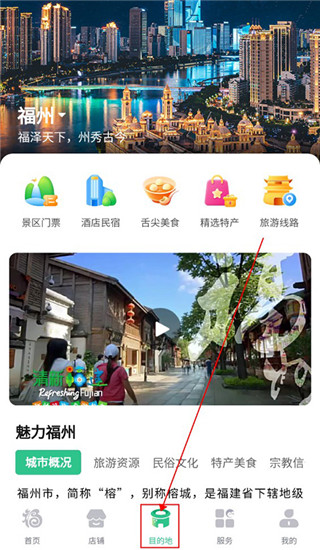 畅游八闽最新版