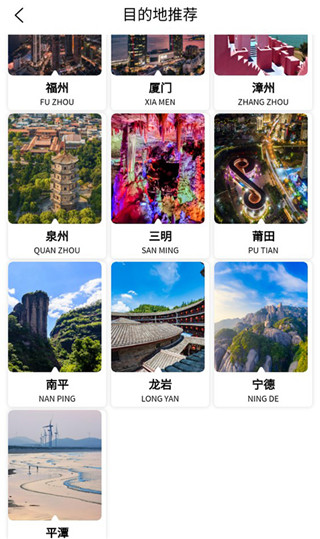 畅游八闽最新版