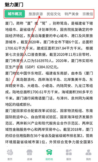 畅游八闽最新版