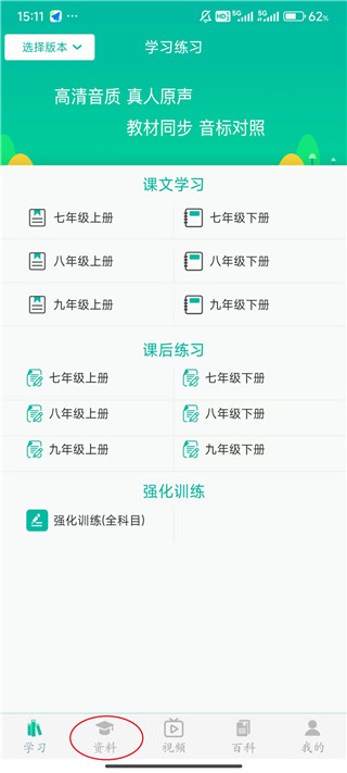 初中英语助手手机版