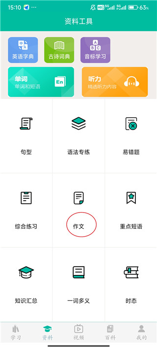初中英语助手手机版