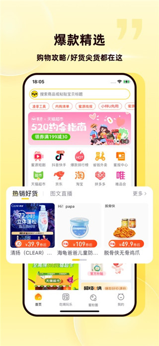 蜜源免费版