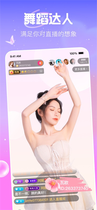 花椒直播2026