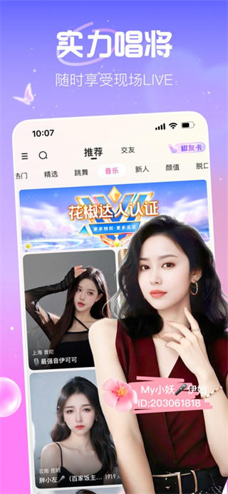花椒直播2026
