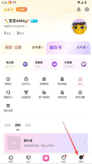 花椒直播app怎么改名字