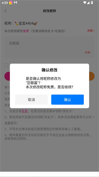花椒直播app怎么改名字