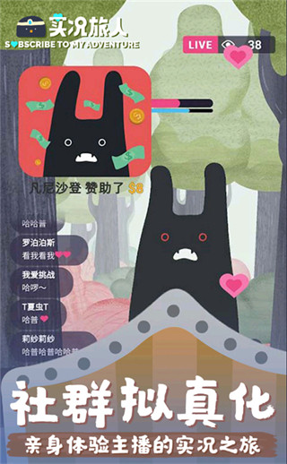 实况旅人免费版