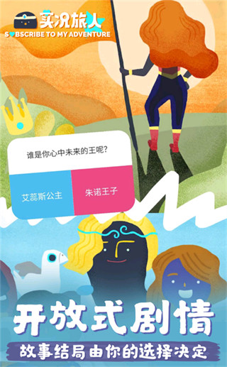 实况旅人免费版