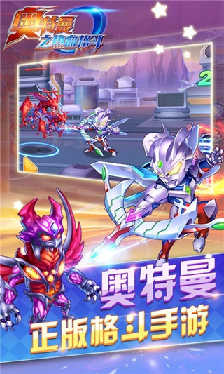 奥特曼之热血格斗最新版
