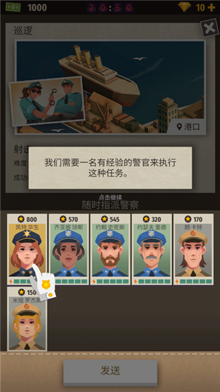 警察公司大亨手机版
