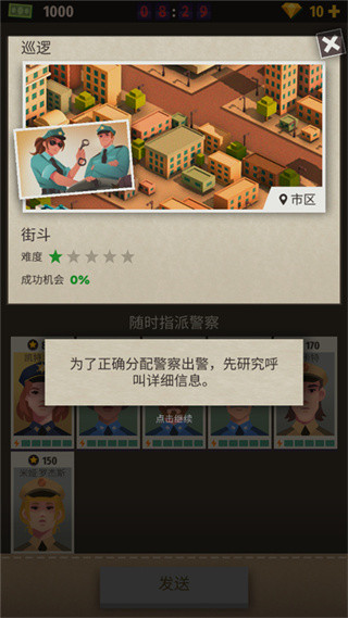 警察公司大亨手机版