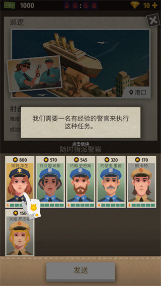 警察公司大亨手机版