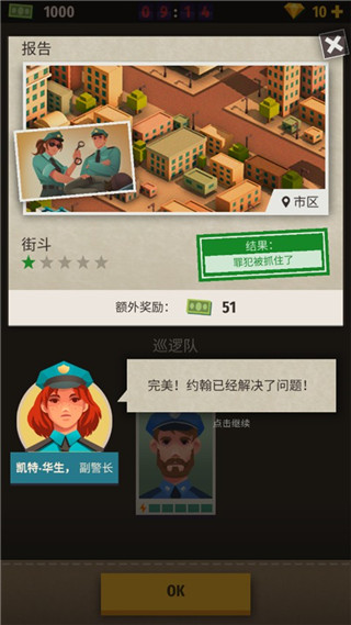 警察公司大亨手机版