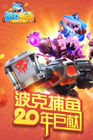 波克捕鱼千炮版旧版