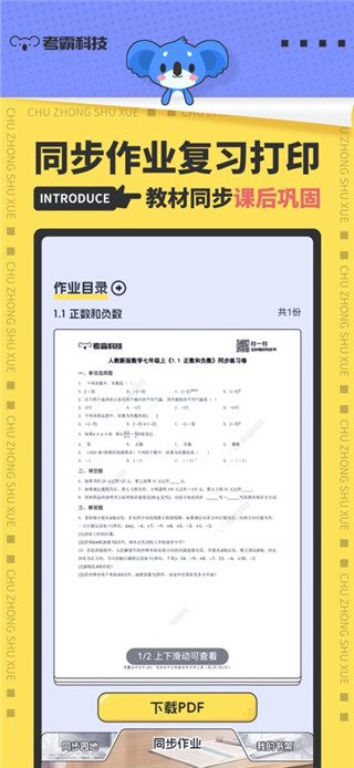 考霸初中数学安卓版