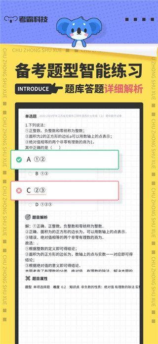 考霸初中数学安卓版